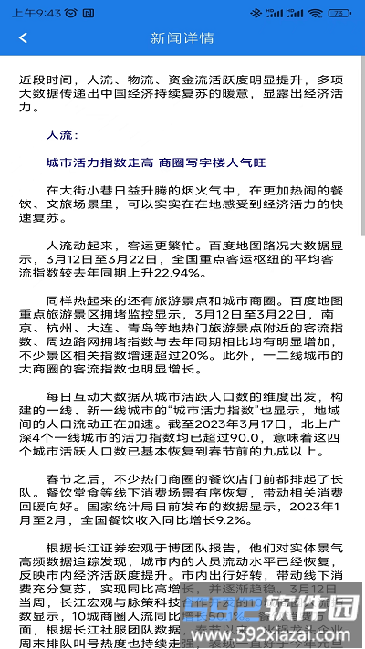 聚鑫极速新闻app截图2