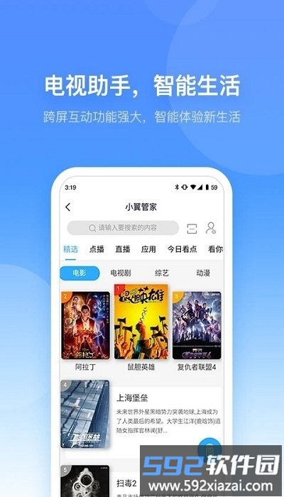小翼管家监控摄像头最新版截图1