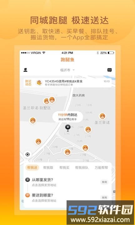 跑腿鱼手机版截图1