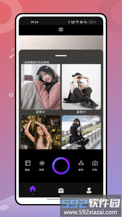 绚丽相机app截图1