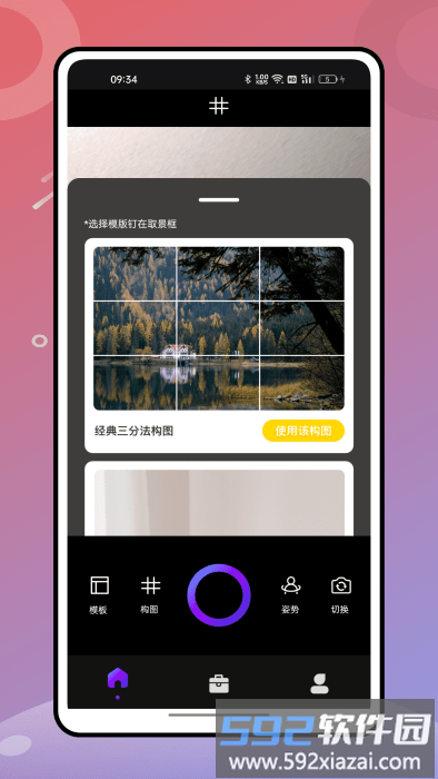 绚丽相机app截图2