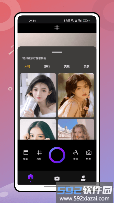 绚丽相机app截图4