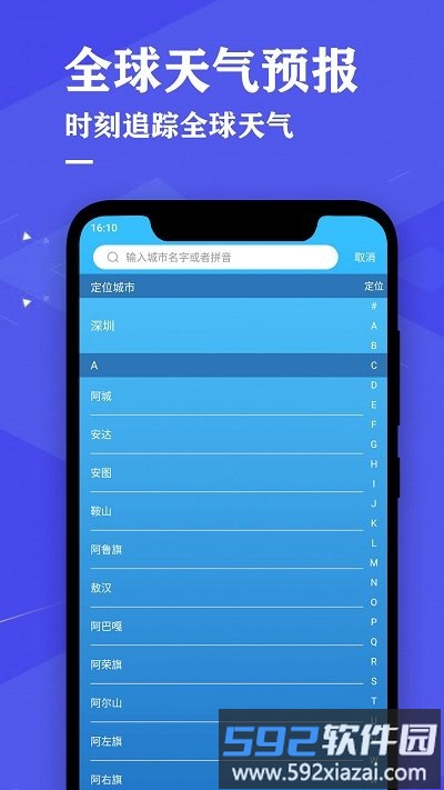 看看天气预报app(改名即时天气预报)截图3