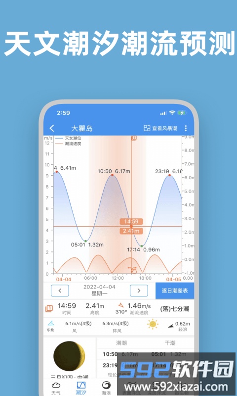 流浪潮汐客户端截图1