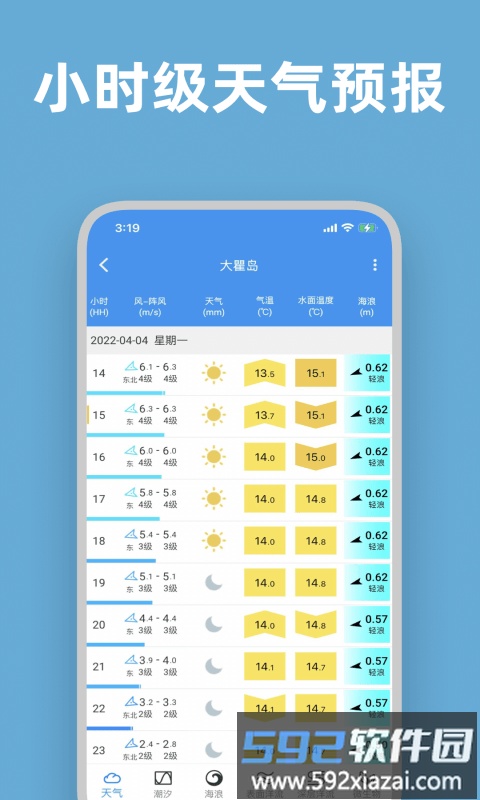 流浪潮汐客户端截图2