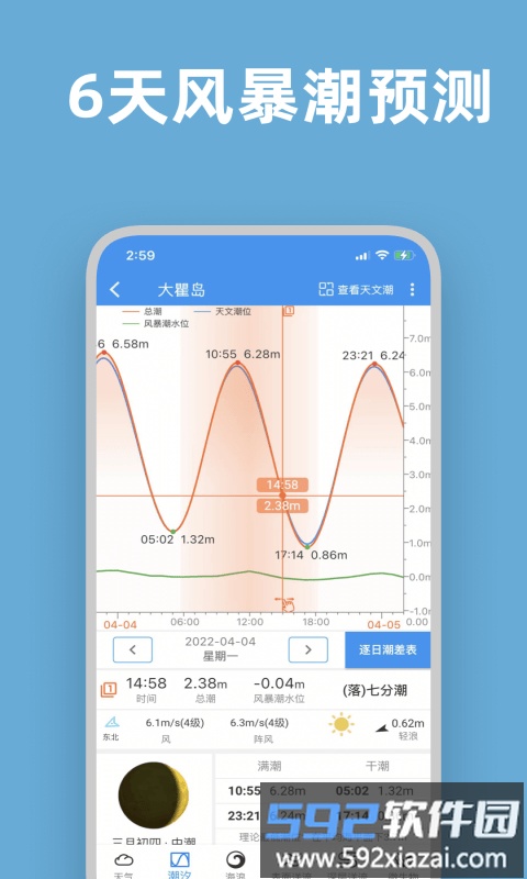 流浪潮汐客户端截图4