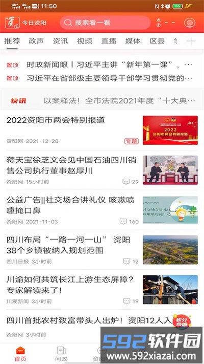 今日资阳客户端(改名资阳观察)截图1