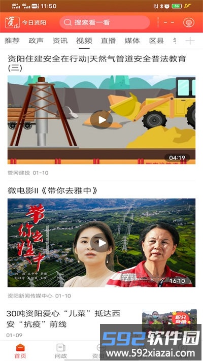 今日资阳客户端(改名资阳观察)截图2