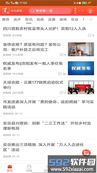 今日资阳客户端(改名资阳观察)截图3