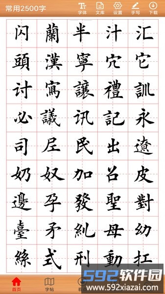 书法练字神器app截图1