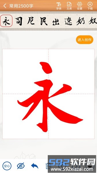 书法练字神器app截图2