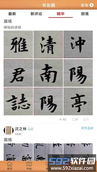 书法练字神器app截图3