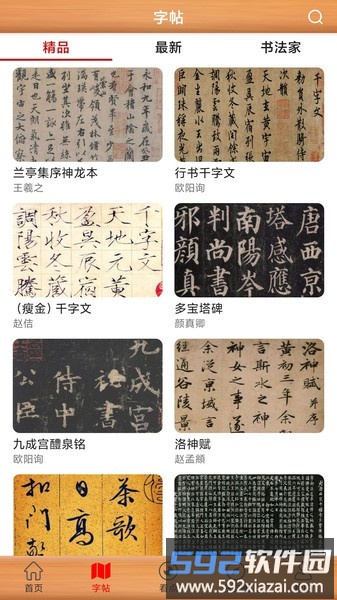 书法练字神器app截图4
