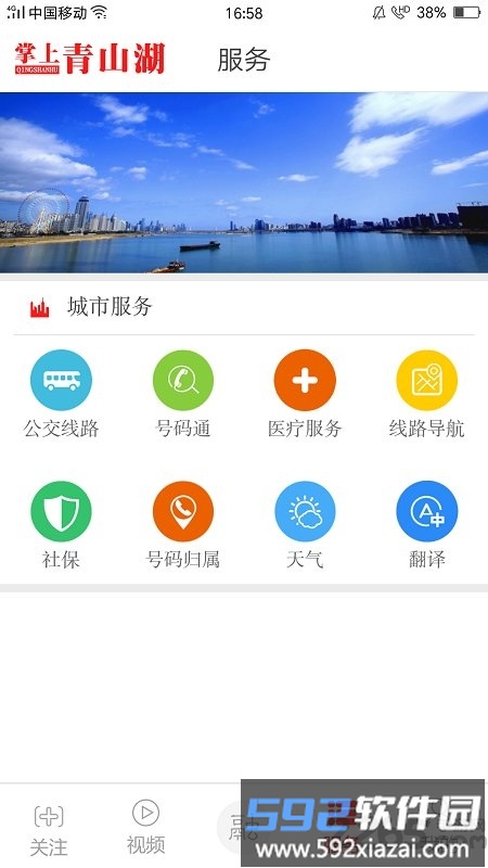 掌上青山湖官方版截图1