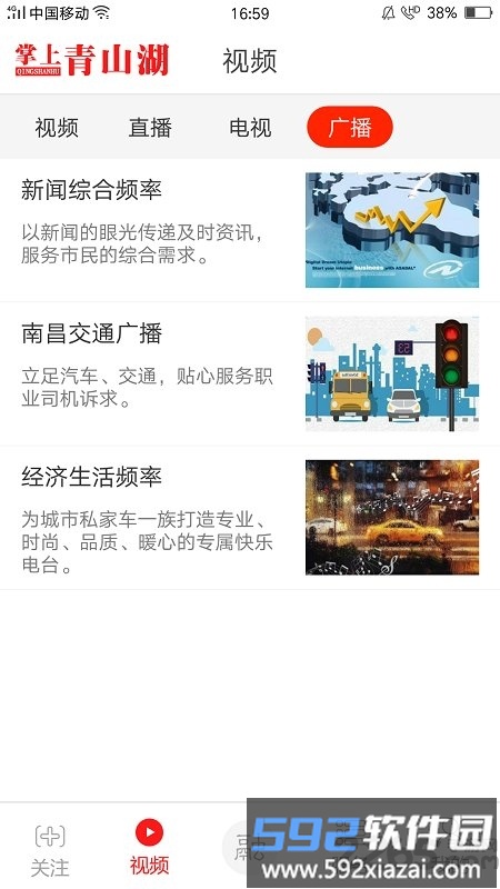 掌上青山湖官方版截图3