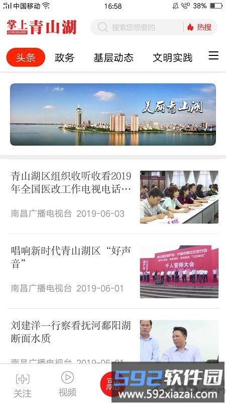 掌上青山湖官方版截图4