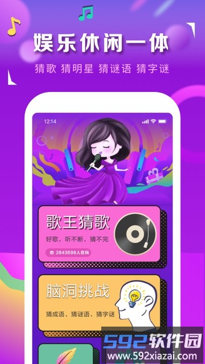 猜歌识曲app截图1