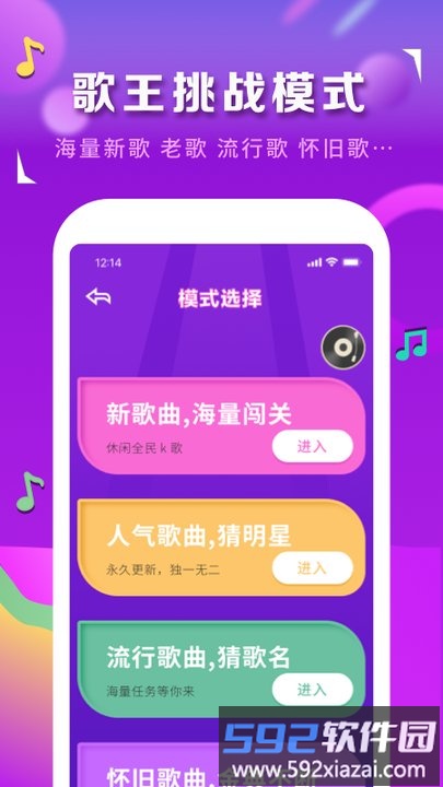 猜歌识曲app截图2