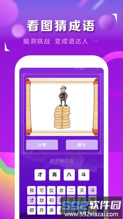 猜歌识曲app截图3