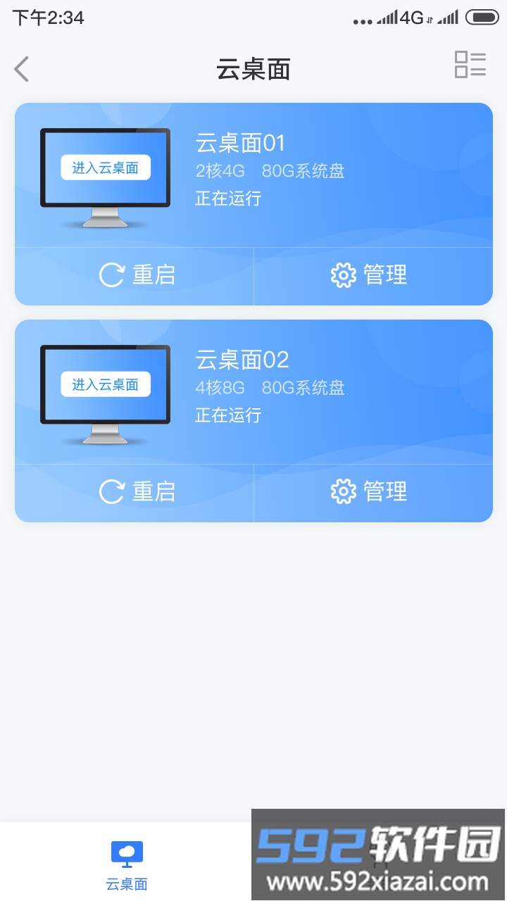 机敏云桌面app截图1