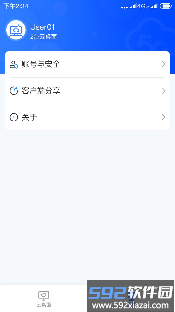 机敏云桌面app截图2