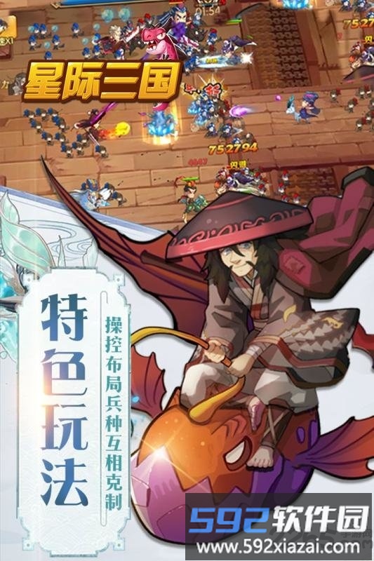 星际三国手游公益服截图1