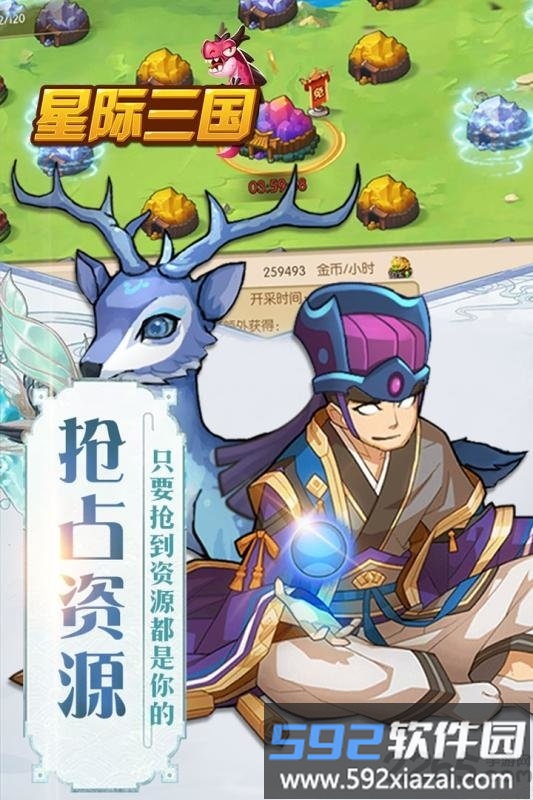 星际三国手游公益服截图2