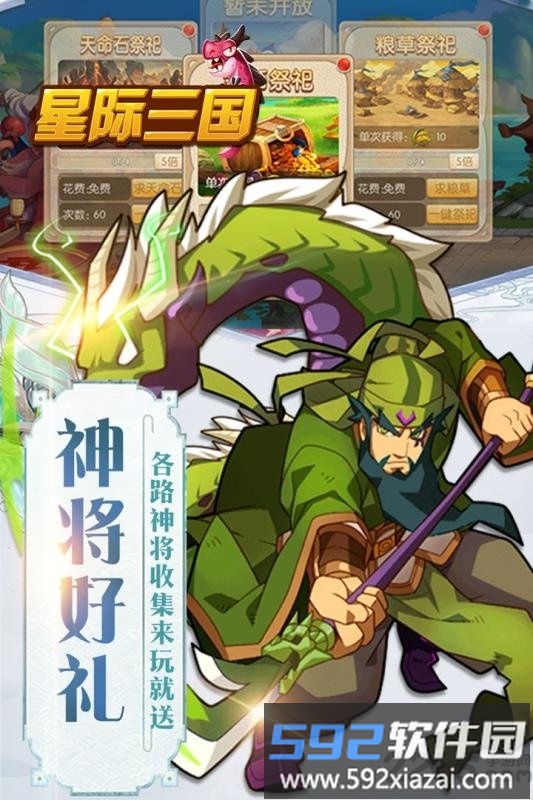 星际三国手游公益服截图3
