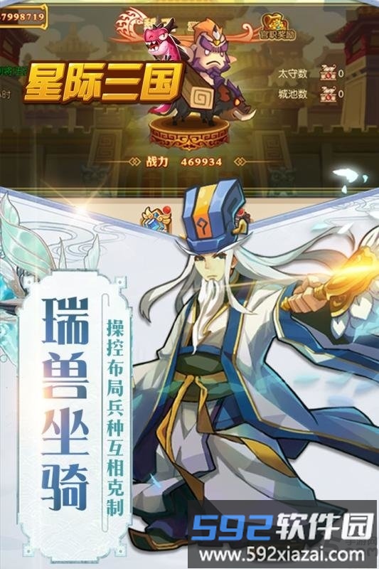 星际三国手游公益服截图4
