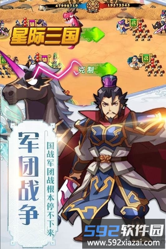 星际三国手游公益服截图5