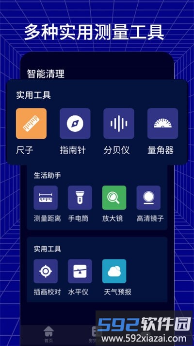 测距测量宝app截图3