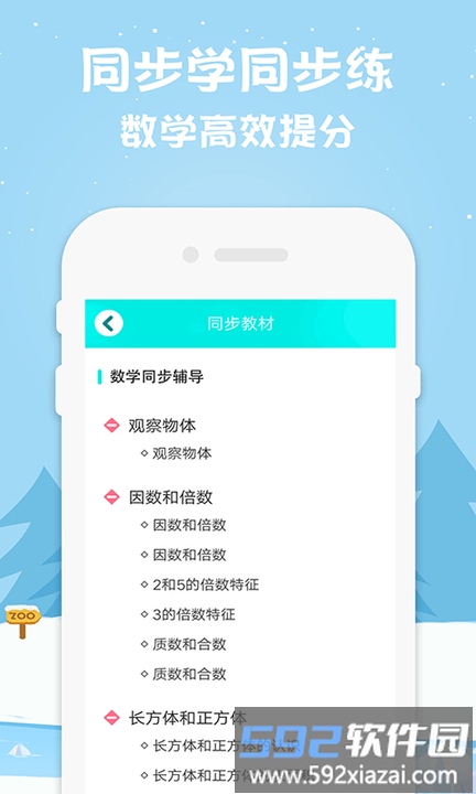 五年级数学下册人教版截图1