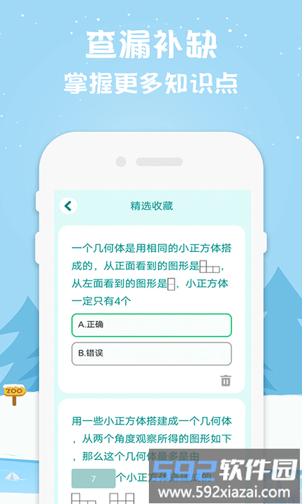 五年级数学下册人教版截图2