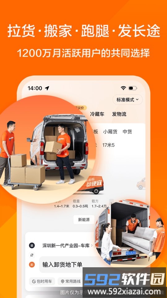 货拉拉手机客户端安装指南