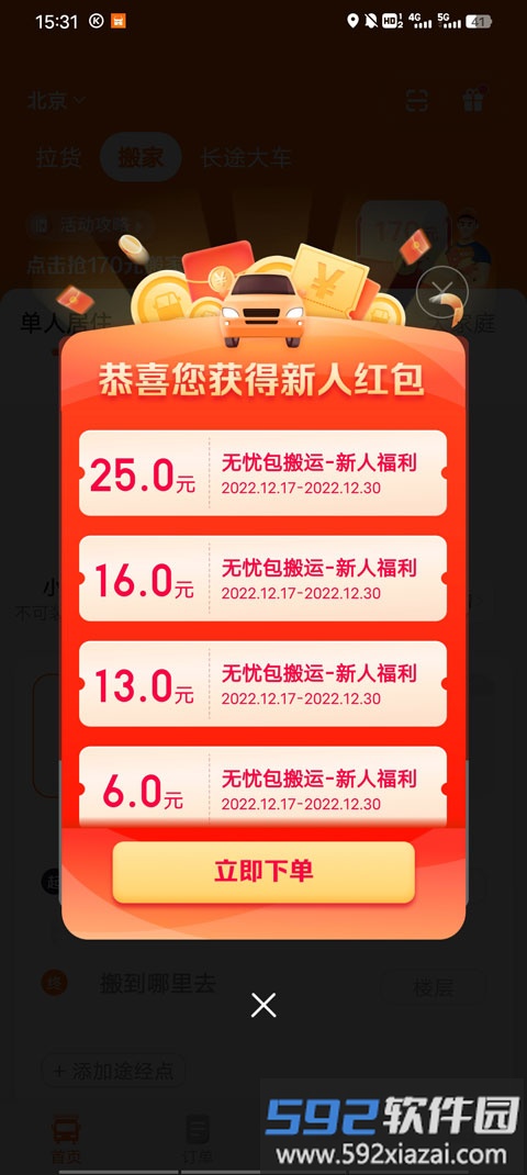 货拉拉使用教程