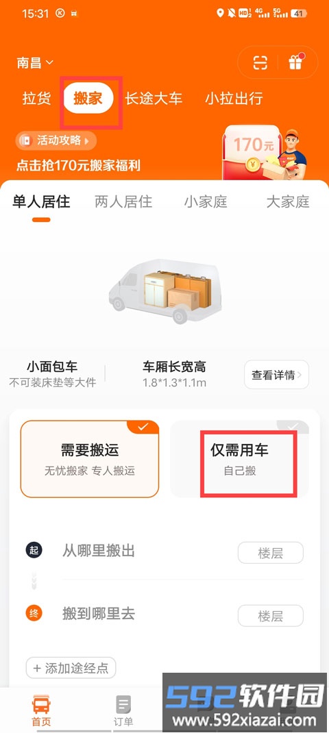 货拉拉使用教程