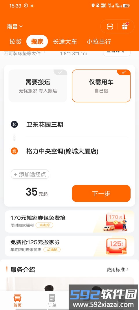 货拉拉使用教程