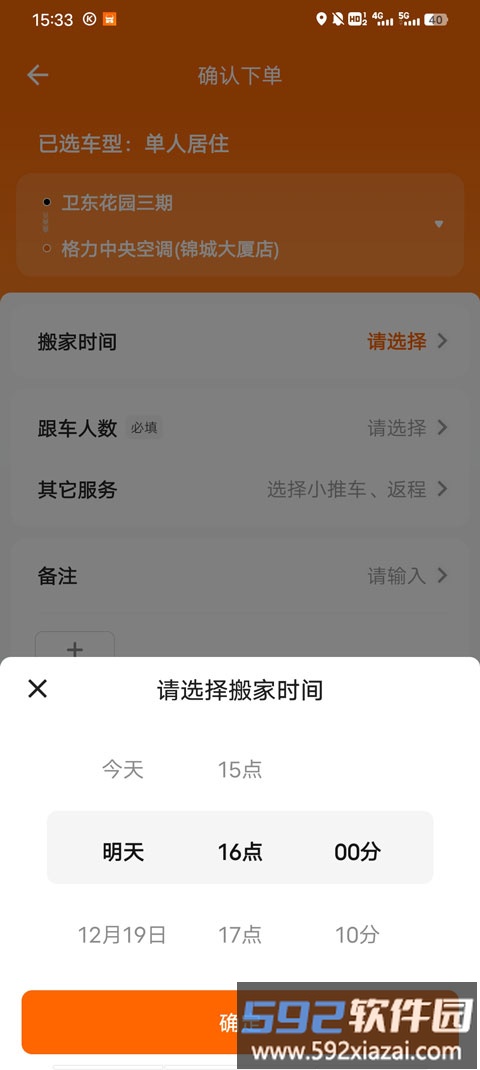 货拉拉使用教程
