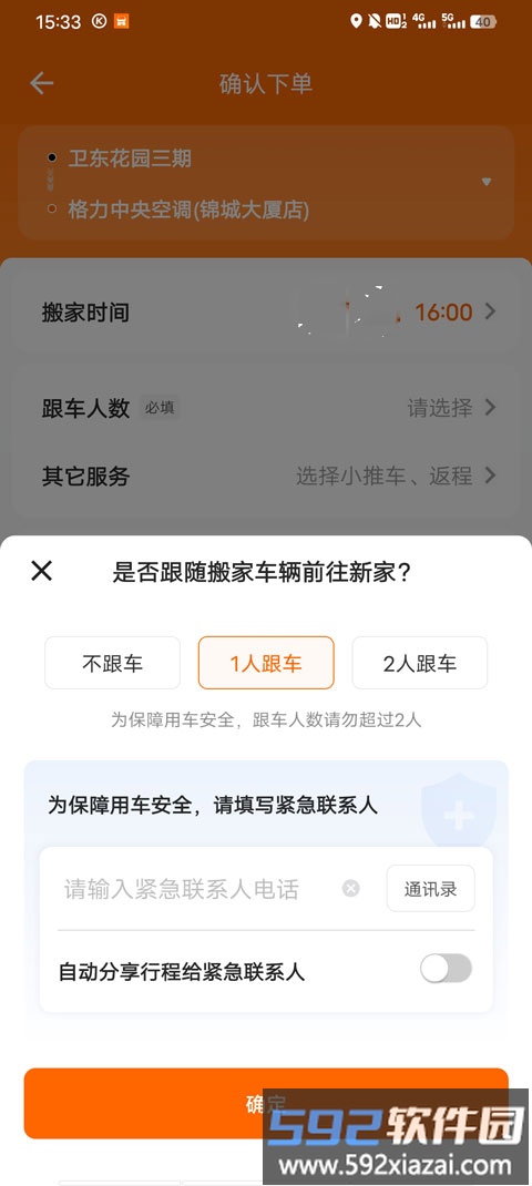 货拉拉使用教程
