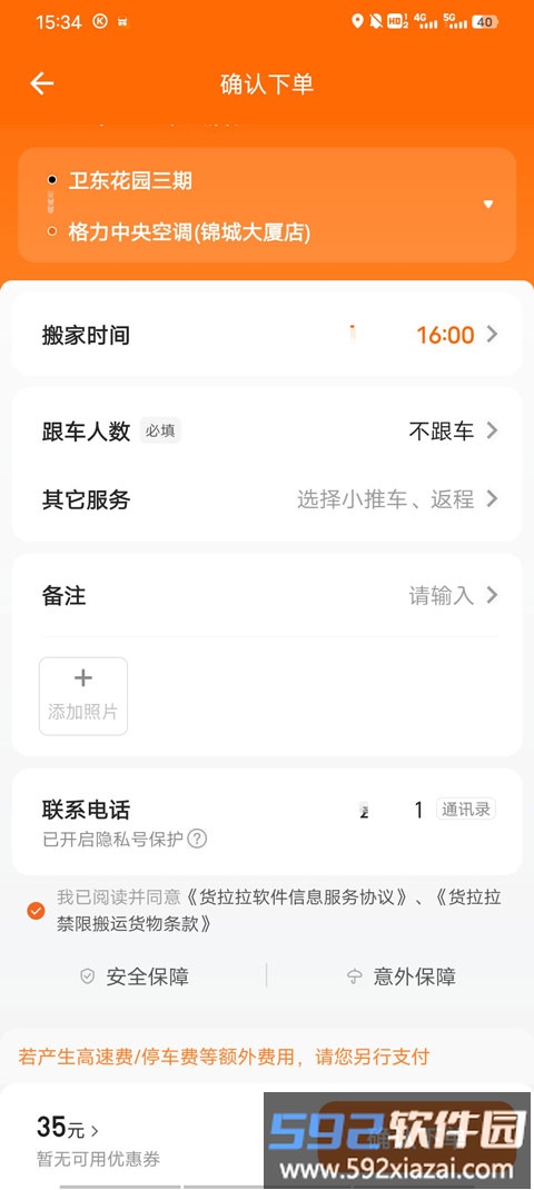 货拉拉使用教程