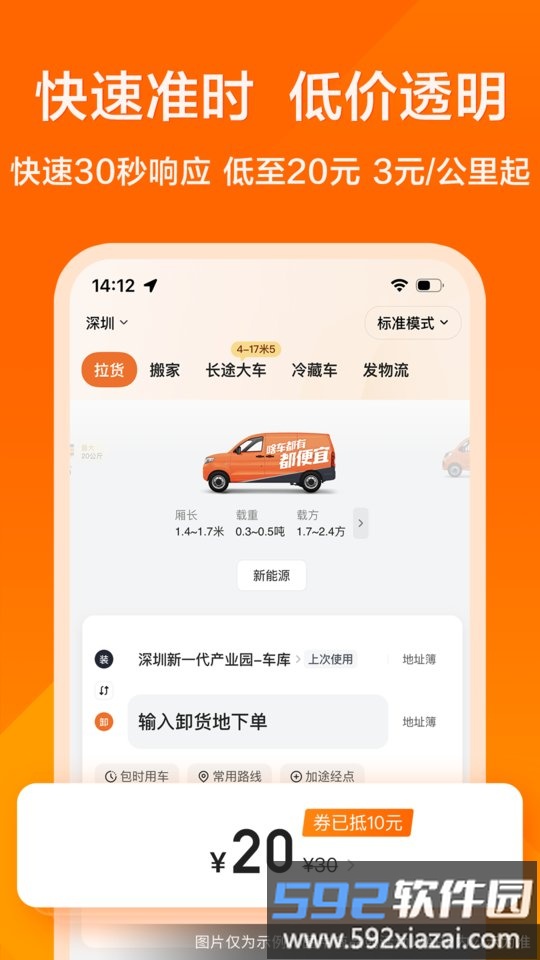 货拉拉叫车平台官方版截图2