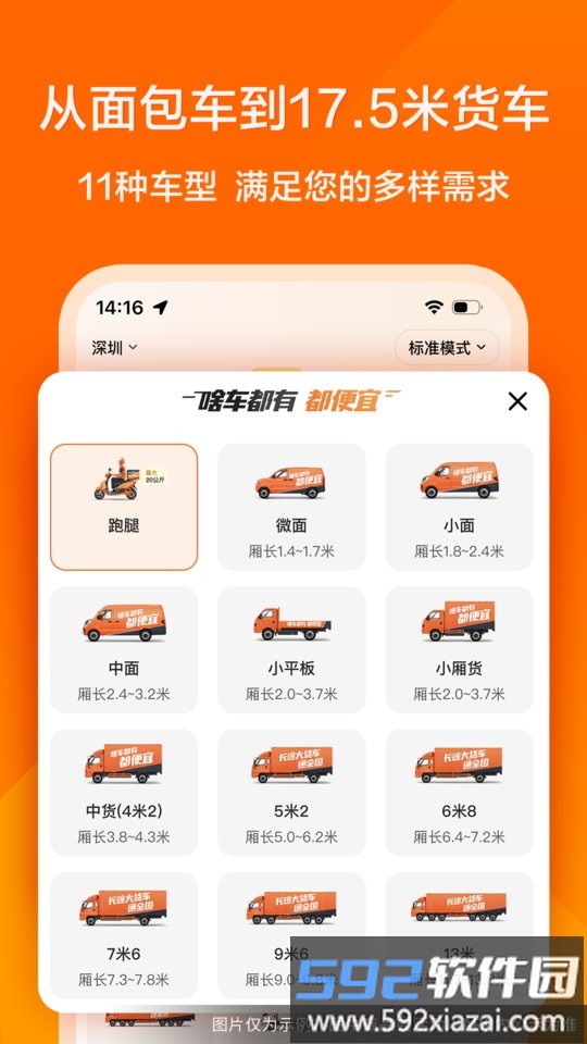 货拉拉叫车平台官方版截图3