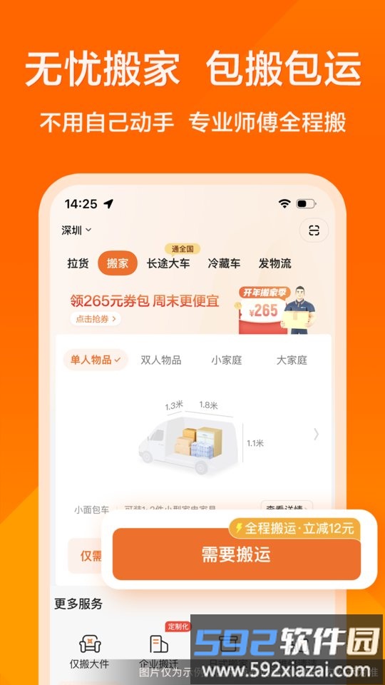 货拉拉叫车平台官方版截图4