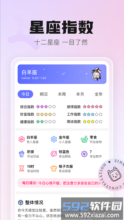 幸喵星座app截图1