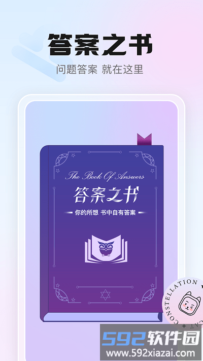 幸喵星座app截图3