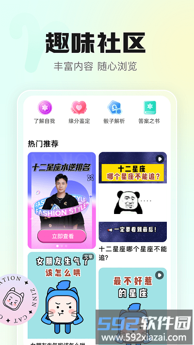 幸喵星座app截图4