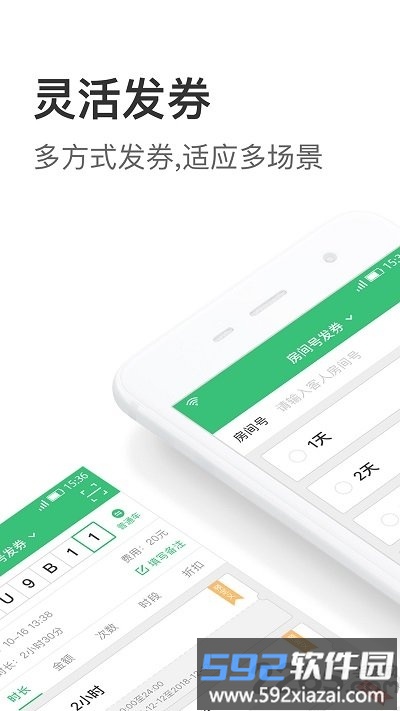 停车王商户端手机版截图1
