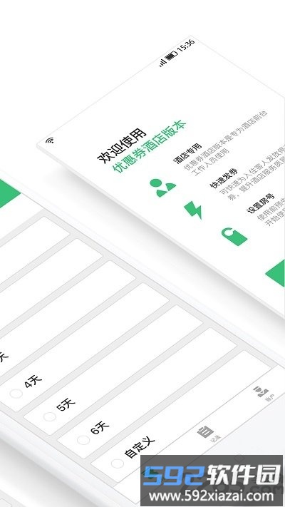 停车王商户端手机版截图2