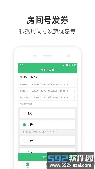 停车王商户端手机版截图5