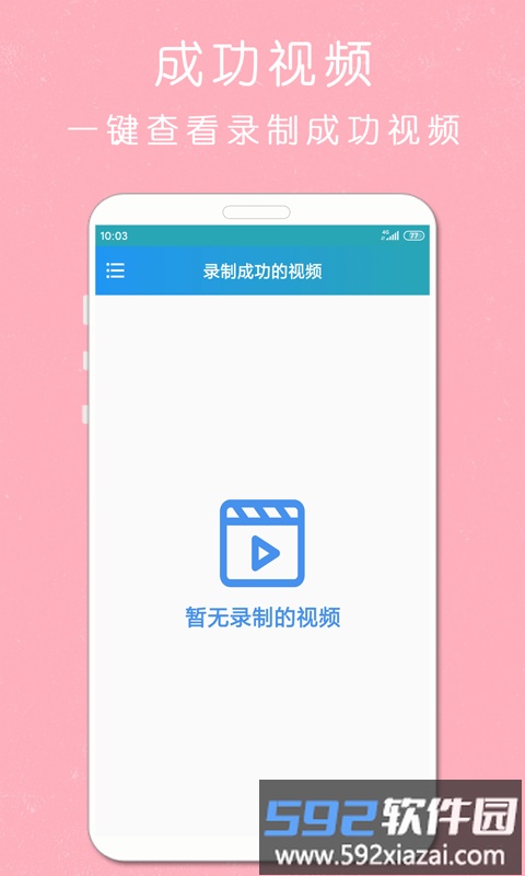 剪印录屏大师app截图2